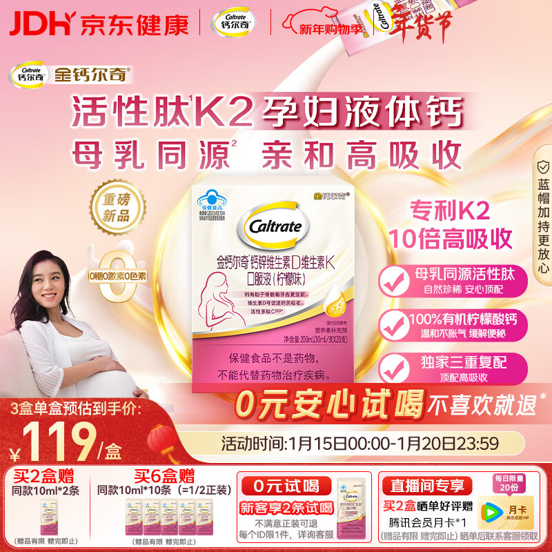 钙尔奇活性肽K2孕妇液体柠檬酸钙片 维生素D3维生素k备孕哺乳期补钙20条