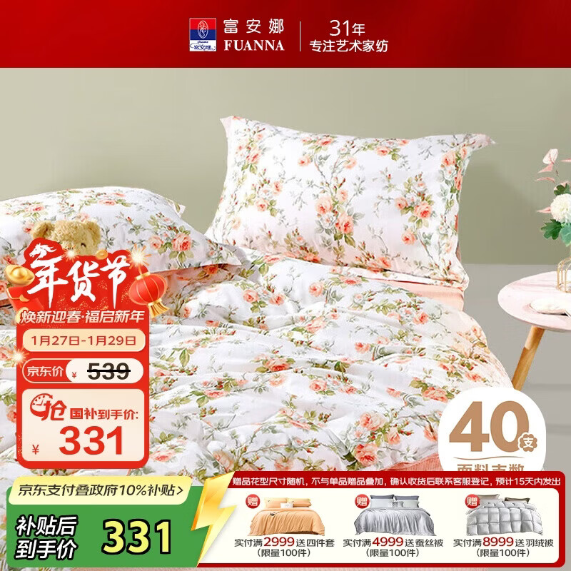 富安娜家纺床上四件套纯棉100%全棉床笠床品双人加大被套汐颜230*229cm