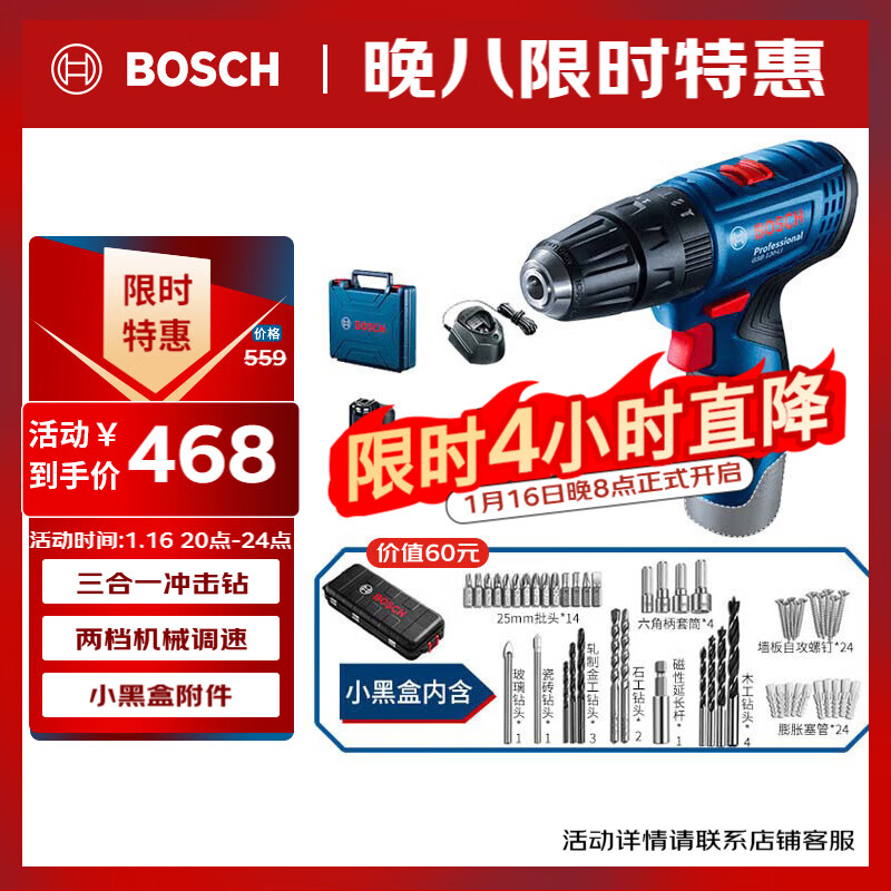 博世（BOSCH）电钻钻墙打孔多功能家用螺丝刀GSB120单电12V锂电+小黑盒附件箱