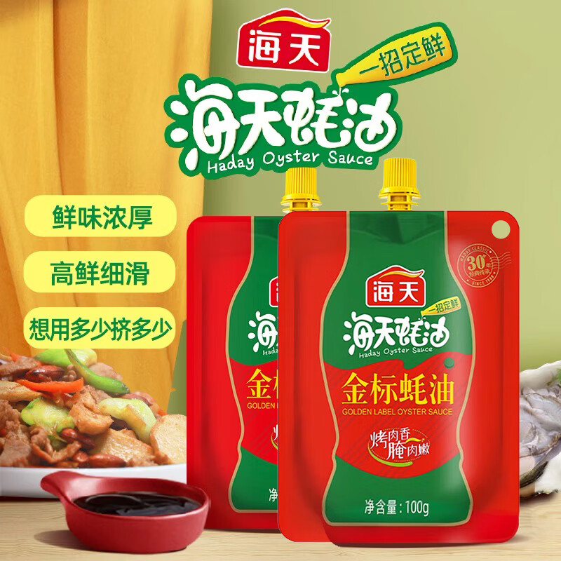 海天金标上等蚝油茂隆酱园蚝油火锅串串蘸料炒菜拌馅增鲜家挤压式提味 海天金标蚝油100克-挤挤装*2