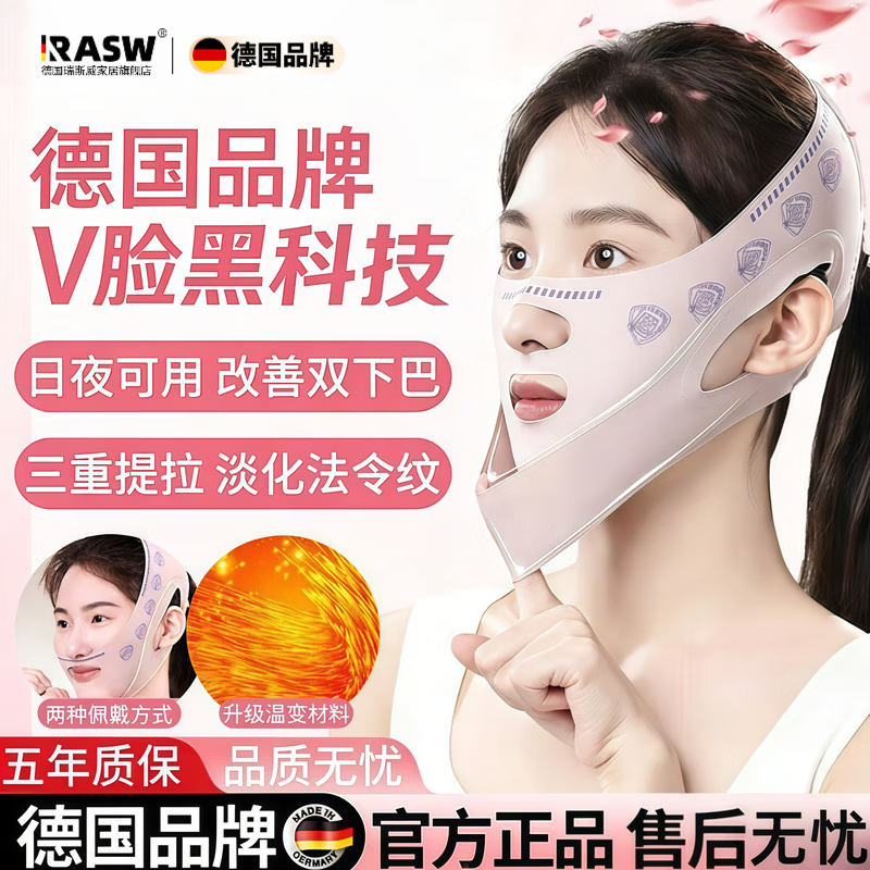 RASW德国v脸神器面罩绷带提拉紧致睡觉美容仪物理脸部提升新款法令纹双下巴防下垂塑颜面雕男女士专用 【3.0加强款】法令纹面罩