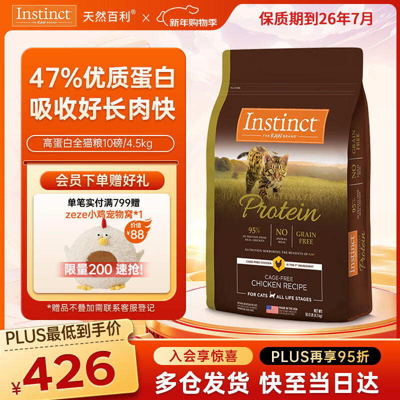 instinct天然百利高蛋白猫粮进口鸡肉全猫幼猫粮10磅/4.5kg