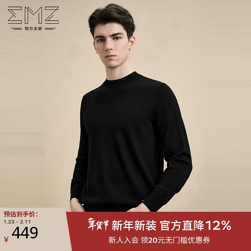 EMZ鄂尔多斯可机洗抗菌100%纯羊毛衫针织衫毛衣男士圆领纯色保暖毛衣