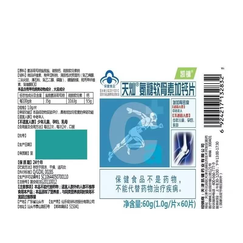 鹤臣健凯镛氨糖软骨素加钙片增加骨密度60粒增加骨密度【正品保证】