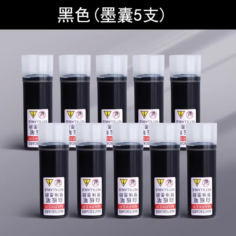 反转白板笔可换墨囊可擦儿童加墨水教师用水性黑板白班笔大容量红黑色写字马克笔粗头大头笔记号笔办公 【墨囊】5黑