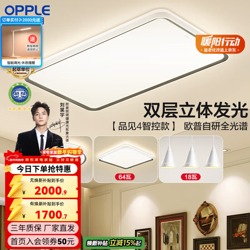 欧普照明（OPPLE）客厅灯主灯大灯高显色吸顶灯现代简约卧室一体灯具套餐APP智控 A2全光谱智控调光【2室2厅-4灯】