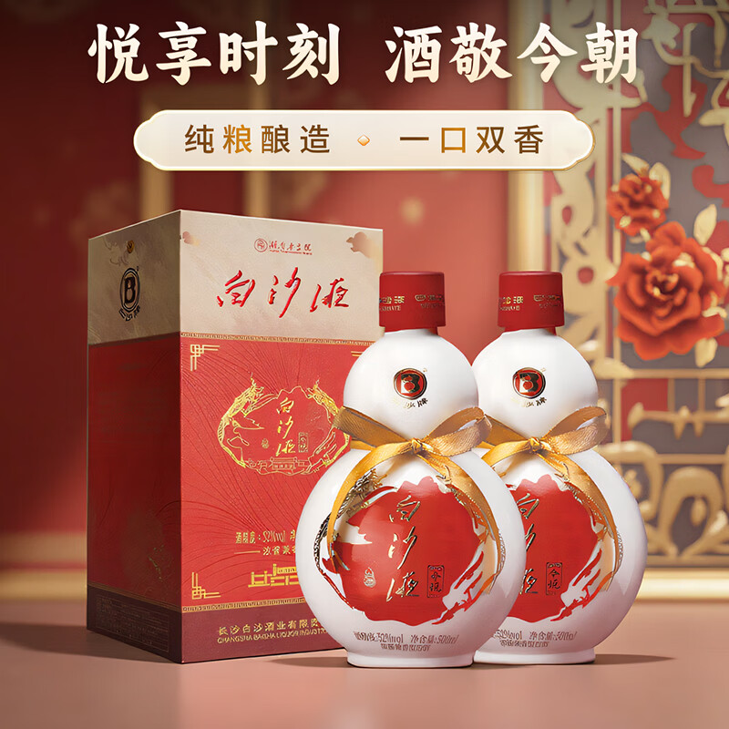 白沙浓酱兼香型 白沙液今悦纯粮食大曲高度白酒 婚寿喜宴用酒送礼自饮 52度 500mL 2瓶 双瓶配礼袋