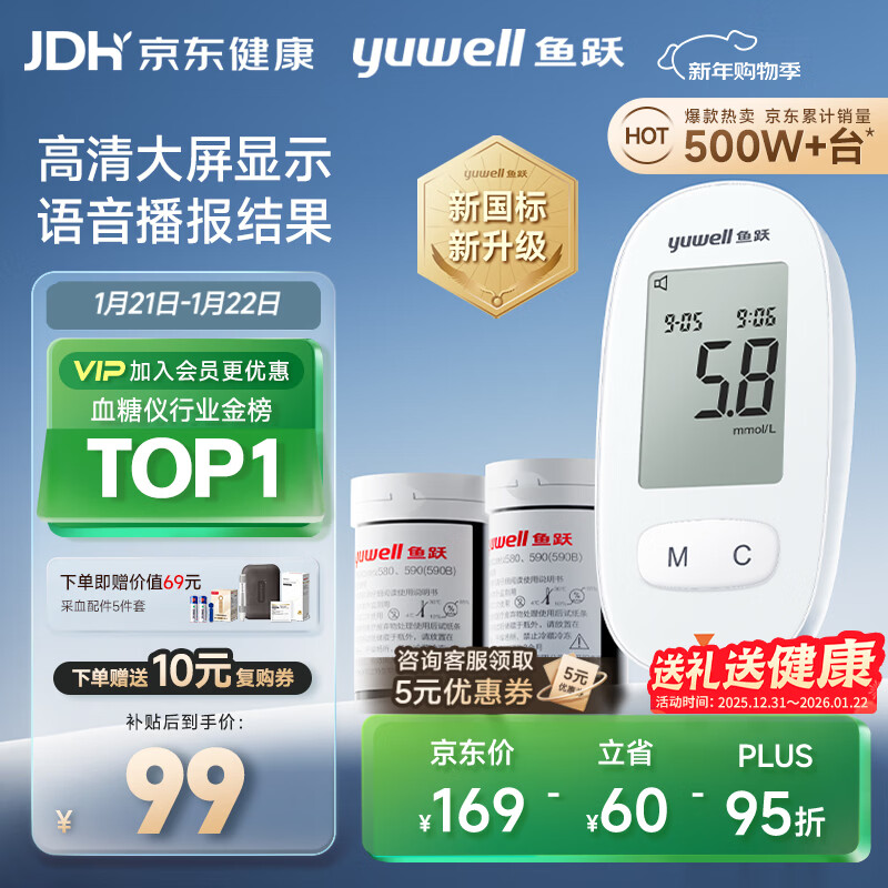 鱼跃（Yuwell）580血糖仪医用级家用检监测语音播报金榜 【仪器+100支试纸套装】
