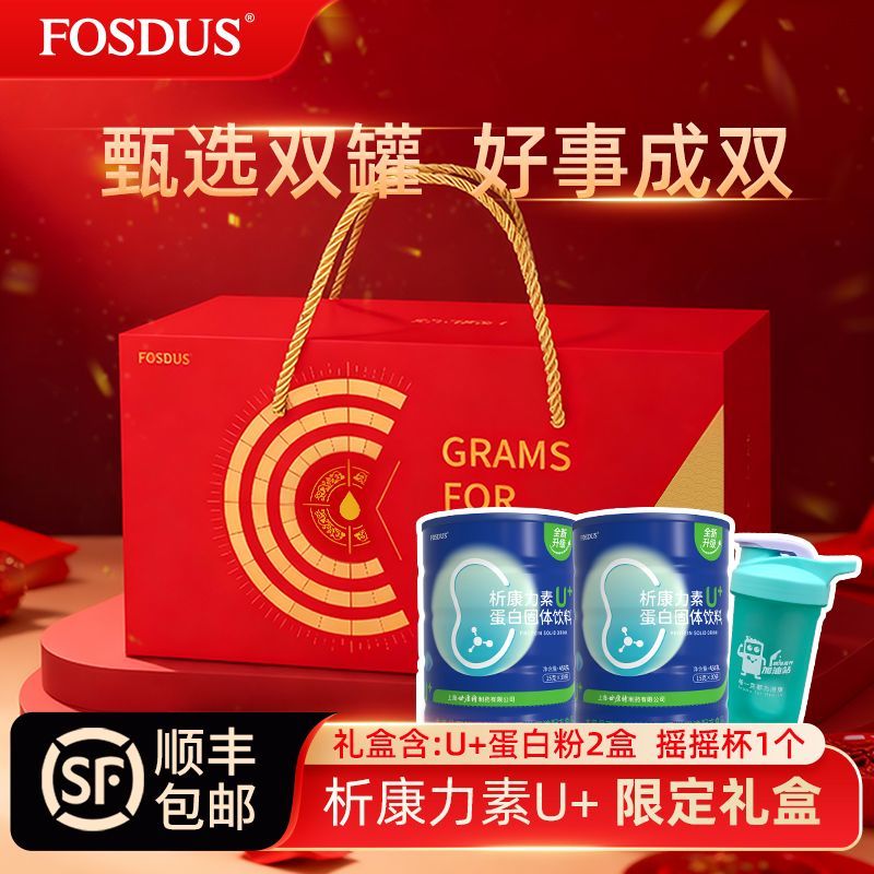 FOSDUS肾透析蛋白粉0磷0钾糖友血透腹透术后恢复补充分离乳清蛋白质粉 2罐新春礼盒装- 15g*60袋 【全新升级版本】