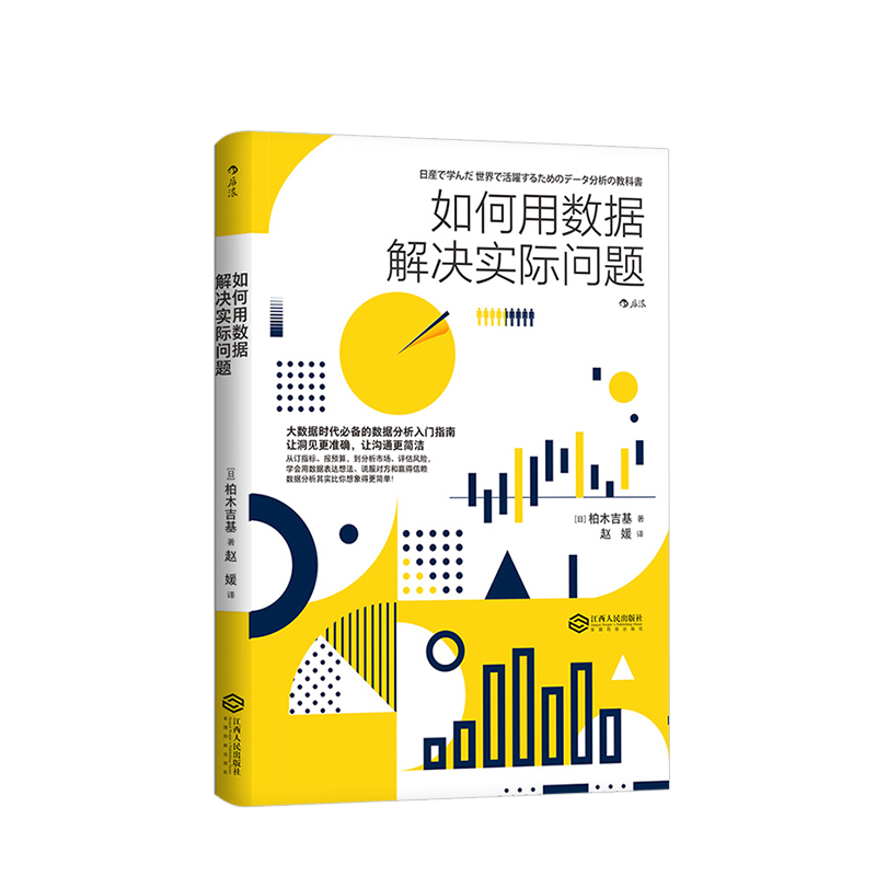 如何用数据解决实际问题