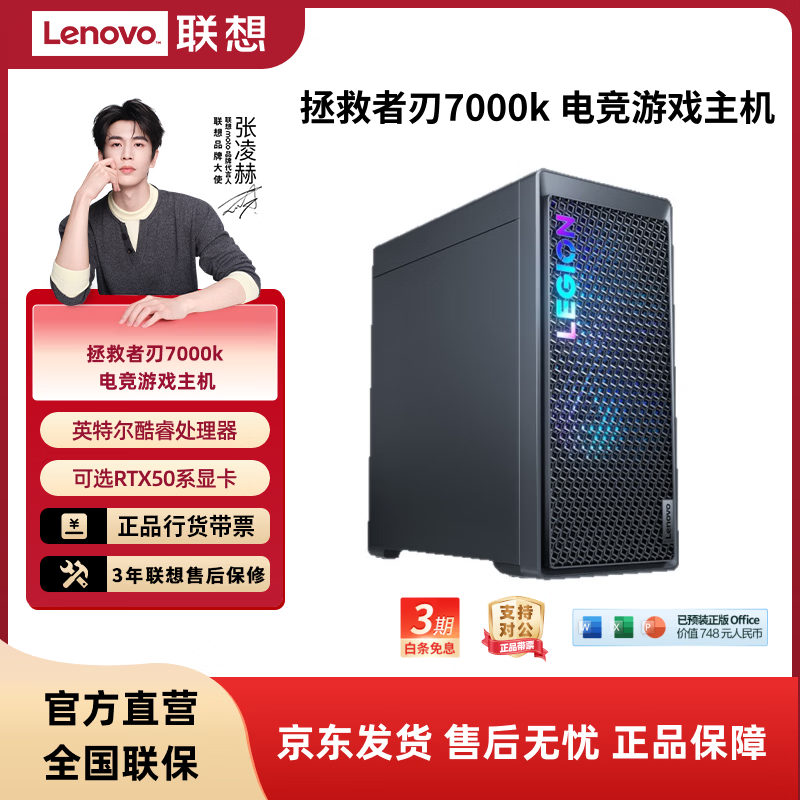 ����(Lenovo) ��������7000K 2025 ��Ϸ�羺 ��� ̨ʽ���������� ��ѡRTX50�����Կ� ������ i7-13650HX 24G 1T RTX5060 6884.15Ԫ(������)