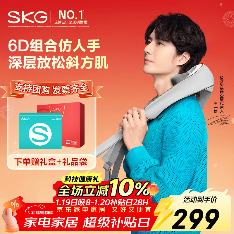 skg颈椎按摩器H5舒享【王一博同款】肩颈部腰背部披肩强劲揉捏热敷按摩仪生日新年礼物送父母男女友