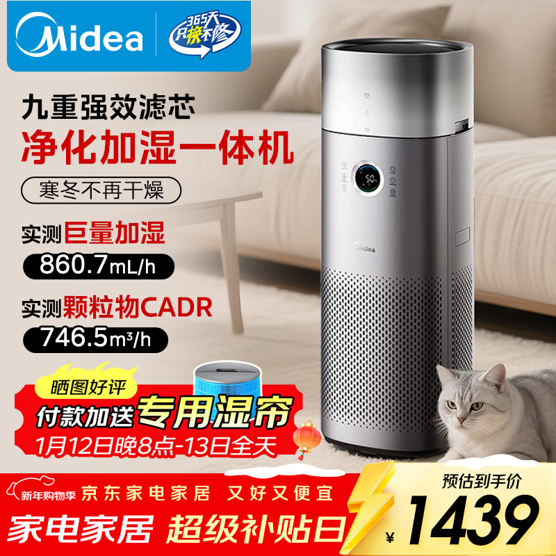 美的(Midea)【九重净化加湿一体】空气净化器加湿器鼻炎家用除甲醛烟味异味过敏原空气净化机RX600Pro