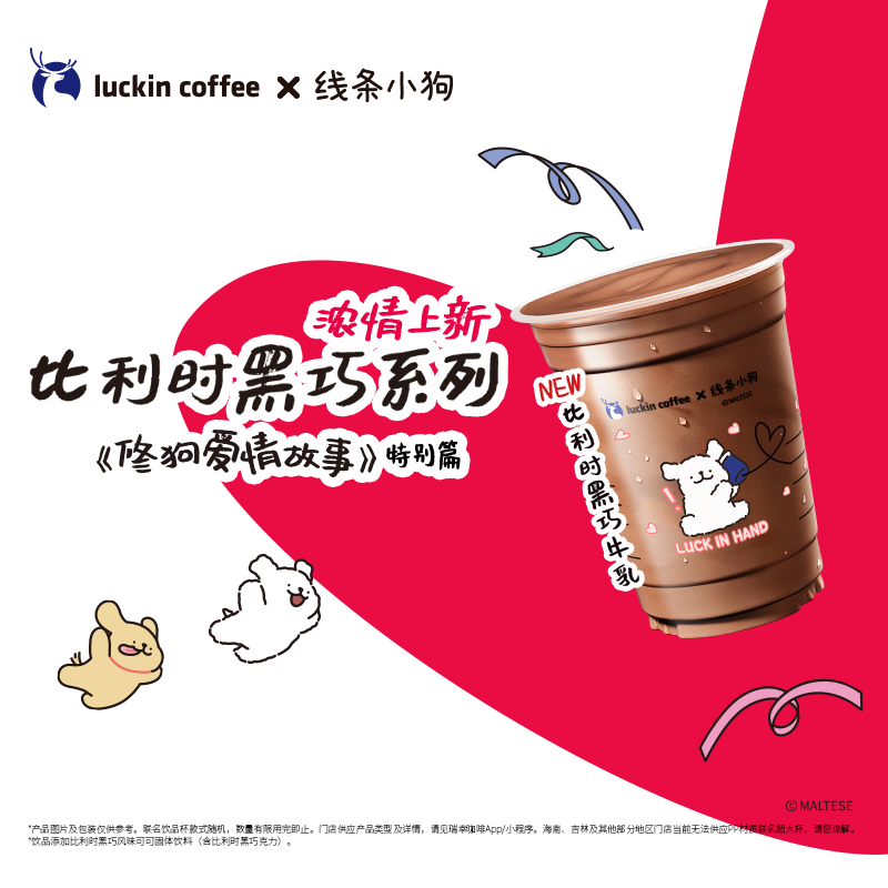 瑞幸咖啡比利时黑巧牛乳 大杯 15天有效 限自提 luckin coffee