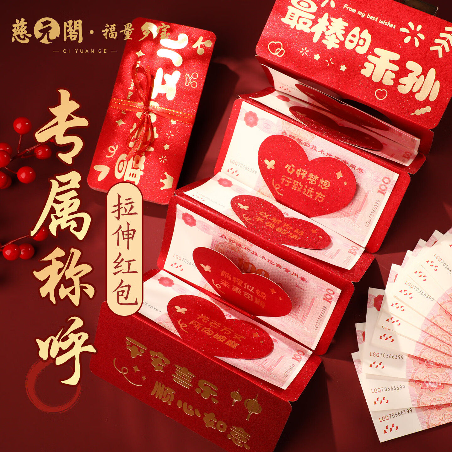 慈元阁专属称呼折叠生日红包创意拉伸卡通惊喜红包纪念日仪式感利是封 最棒的乖孙-10卡位2个装