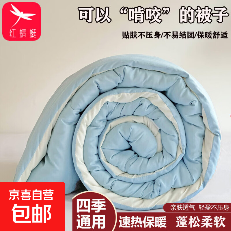 红蜻蜓（RED DRAGONFLY）加厚被子被芯保暖四季通用家用单人学生宿舍春秋被芯棉被秋冬被子 兰拼白【软糯舒适 四季通用】 200x230cm【8斤-冬被】