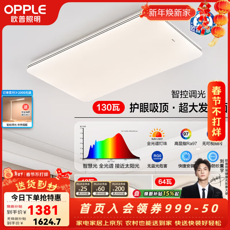 欧普照明（OPPLE）led吸顶灯大灯主灯客厅灯卧室灯一体全屋灯具套餐极简风APP智控 C1全光谱智控【2室1厅】