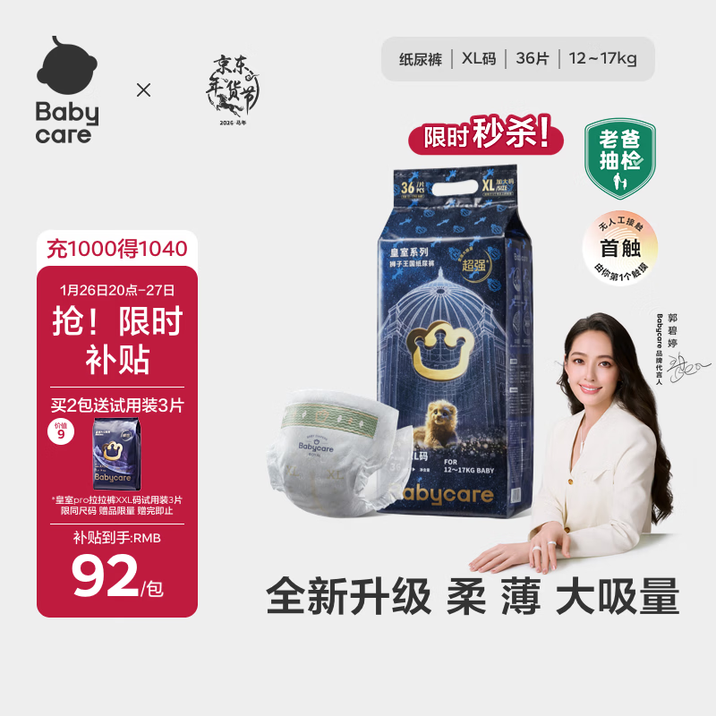 babycare皇室狮子王国弱酸纸尿裤加大号XL36片(12-17kg)婴儿尿不湿亲肤