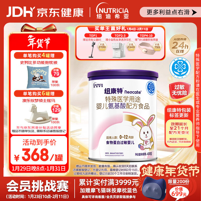 纽康特 特殊医学用途婴儿 氨基酸配方食品 0-12月适用 400g