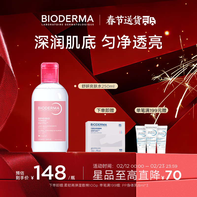 BIODERMA 贝德玛舒妍舒缓水补水保湿爽肤水化妆水敏感肌可用