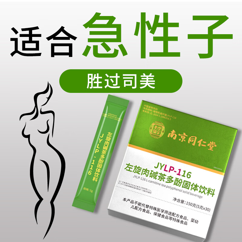 南京同仁堂左旋肉碱茶多酚减肥药益生菌酵素减肥瘦肚子燃脂7天30斤大肚子 1盒【激活】glp-x塑身全身快速瘦 30条*1盒 抑制食欲餐前截击阻断剂提高代谢强效快速排油产品