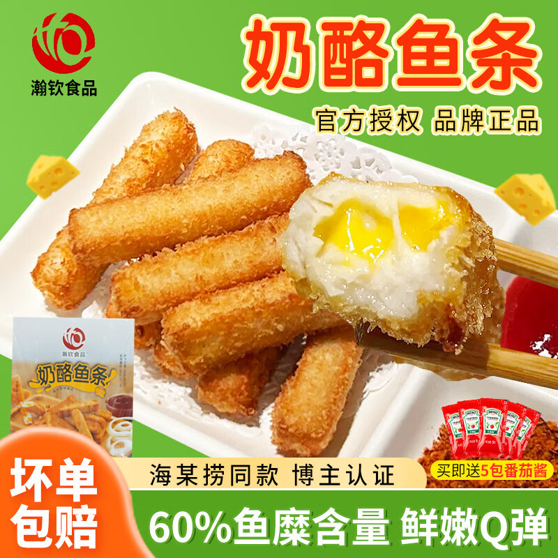 瀚钦奶酪鱼条海x捞芝士夹心鱼柳点心芝士鱼条商用半成品油炸小吃 【大牌平替】豪大根奶酪鱼条（400g）*2盒