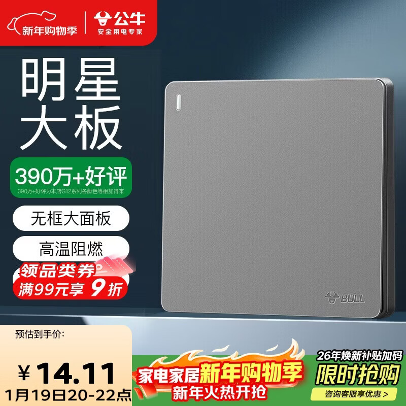 公牛（BULL）开关插座G12系列一开双控开关墙壁大面板G12K112星空灰暗装