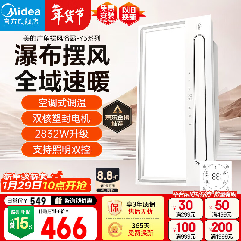 美的（Midea）风暖浴霸云帆系列暖风照明排气一体广角摆风速暖Y5