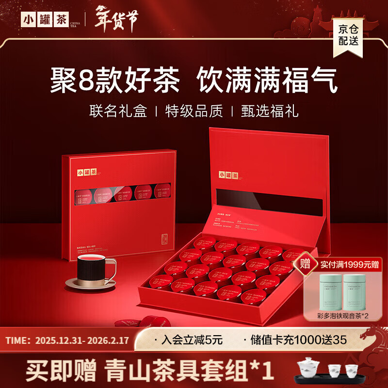 小罐茶五台聚福·红罐茶叶组合茶礼盒 大红袍金骏眉滇红单丛年货节定制 4g*20罐