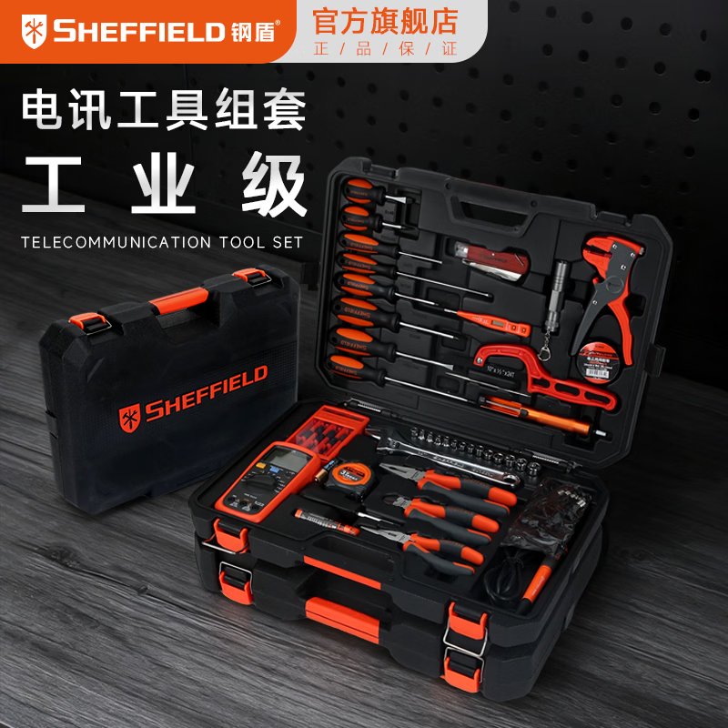 钢盾55件套电讯工具组套工具箱套装电工维修工具多功能组套电子电工 【S033002】21件套高级通用工具包套装