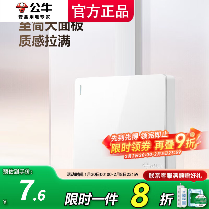公牛明装开关插座墙面外线明线盒超薄一体面板居家免打孔开槽白色 一开单控（1开单联）