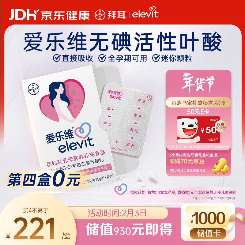 爱乐维中国版活性叶酸孕妇维生素 无碘配方 备孕哺全孕期国产 28片