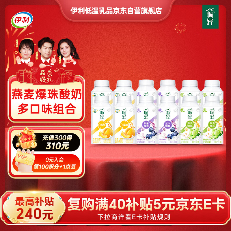 伊利 畅轻 燕麦爆珠酸奶250g*12瓶多口味组合风味发酵乳 源头直发包邮