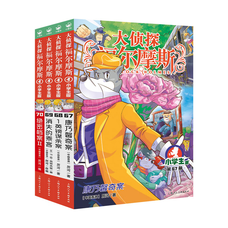 【新书18辑上市了】大侦探福尔摩斯小学生版第18辑 套装全4册 7-14岁儿童文学侦探推理悬疑小说故事书小学生一年级二年级三年级四五六年级语文写作提升寒假阅读书籍 【首发送徽章】大侦探福尔摩斯(第18