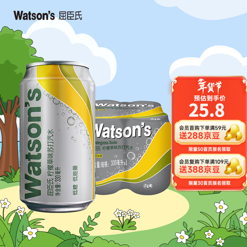 屈臣氏（Watsons）苏打汽水 气泡水饮料8罐促销装 柠檬草330ml*8罐