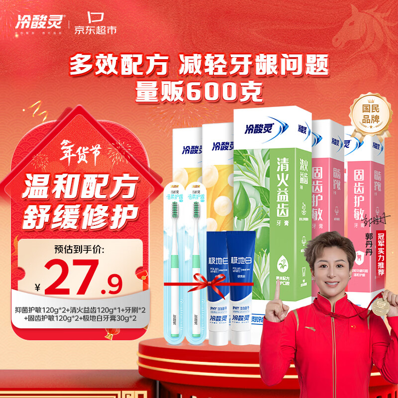 冷酸灵抑牙菌斑护敏牙膏量贩家庭套装5支600g 抗敏感 益齿清新 口气清洁