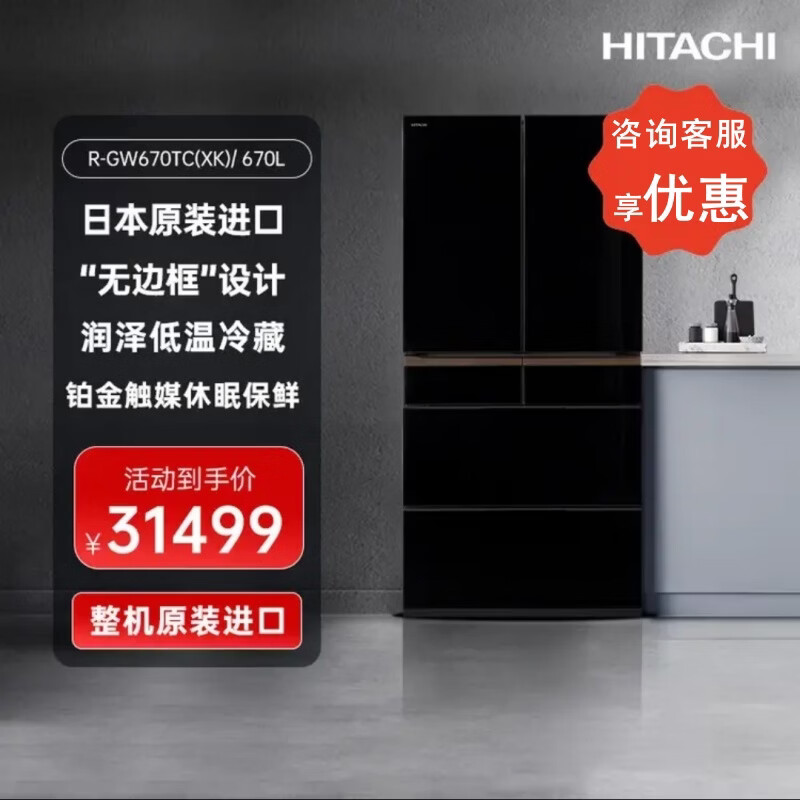 日立（HITACHI）670L真空锁鲜日本原装进口自动制冰水晶玻璃双循环高端超薄嵌入式电冰箱旗舰机R-GW670TC水晶镜面 R-GW670TC水晶黑色