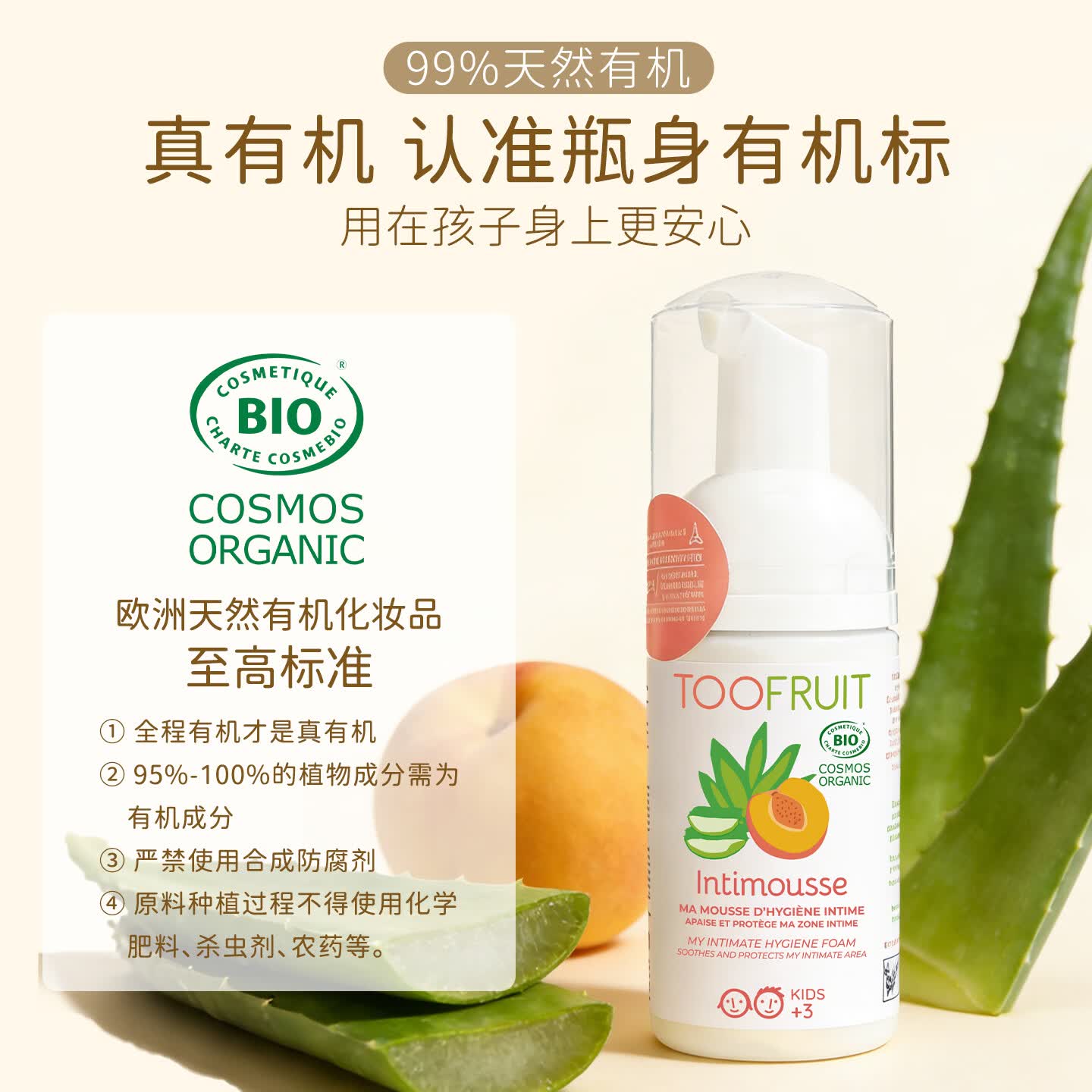 TOOFRUIT多果肤 儿童有机益生元小屁屁沐浴泡沫 温和呵护 私处护理液100ml 青少年专用私处护理液