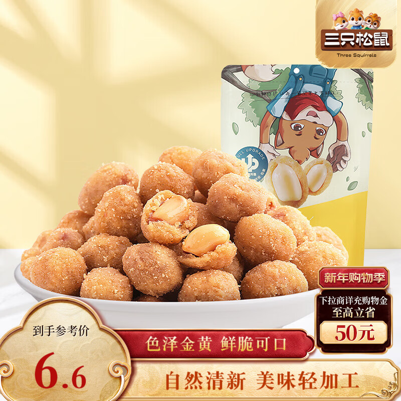三只松鼠多味花生 坚果炒货地方特产休闲零食花生米205g/袋