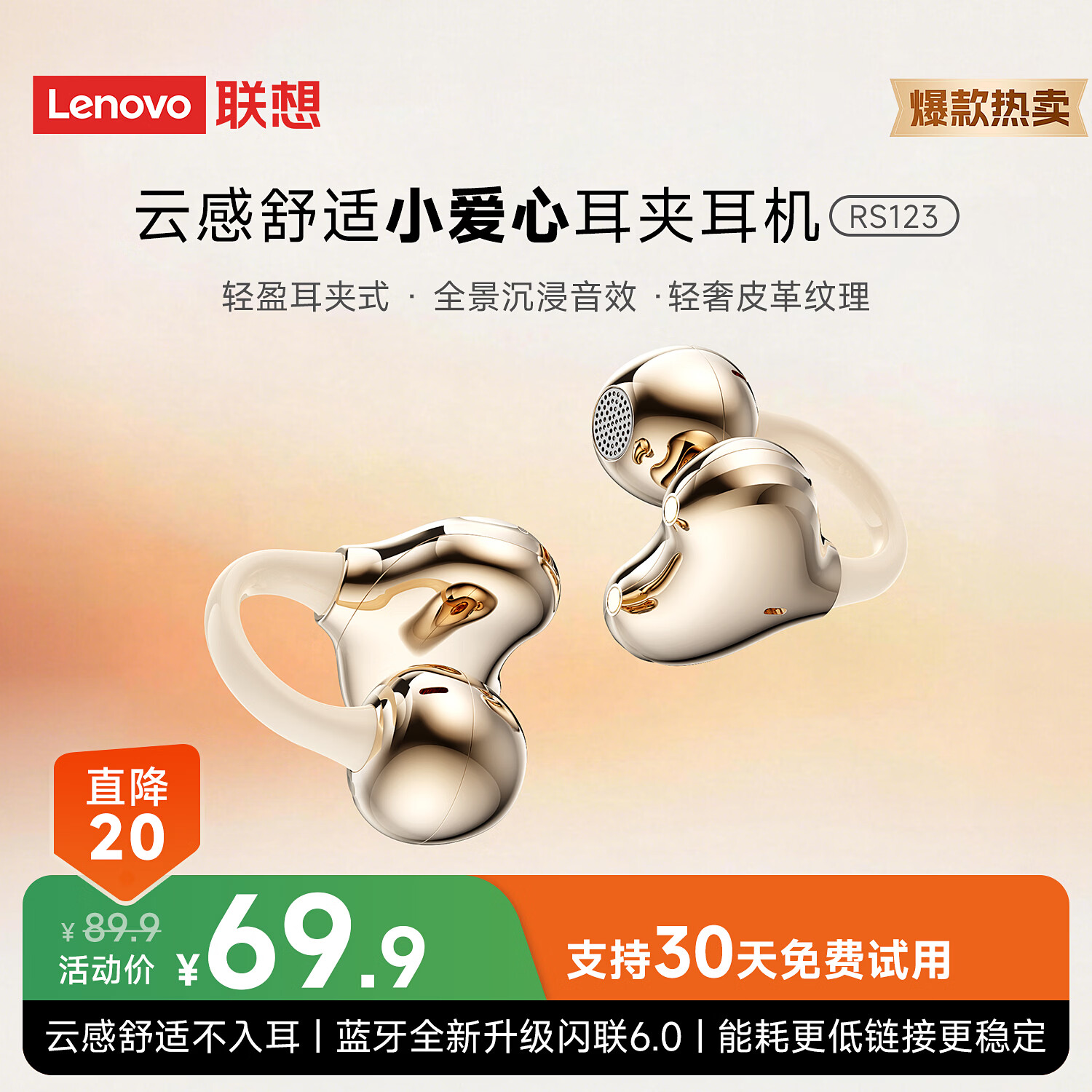 联想（Lenovo）【2026最新款|旗舰顶配】蓝牙耳机耳夹式骨传导概念蓝牙6.0耳夹耳机不入耳运动跑步通话降噪 【升级蓝牙6.0+云感佩戴】阳光米