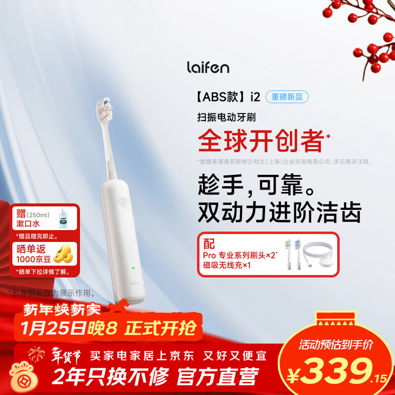 laifen徕芬二代扫振电动牙刷i2ABS款 莱芬深度清洁护龈成人牙刷 焕新升级款 AI智能化