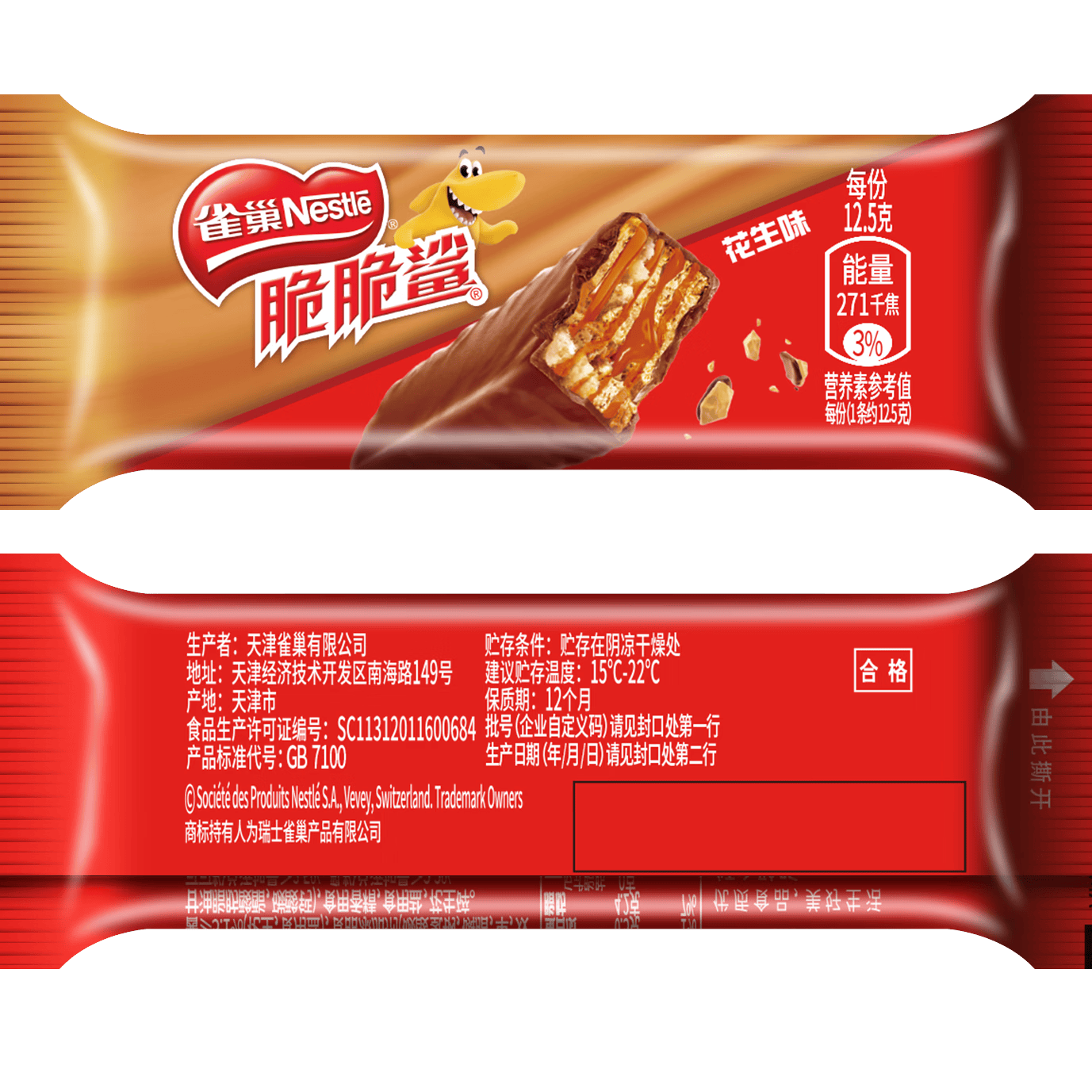 雀巢脆脆鲨巧克力威化夹心饼干独立包装办公室休闲小吃充饥零食品 雀巢脆脆鲨威化饼干花生味12.5g*5支