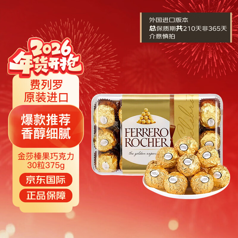 费列罗进口榛果巧克力30粒375g礼盒零食礼物年货节新年情人节送女友礼物