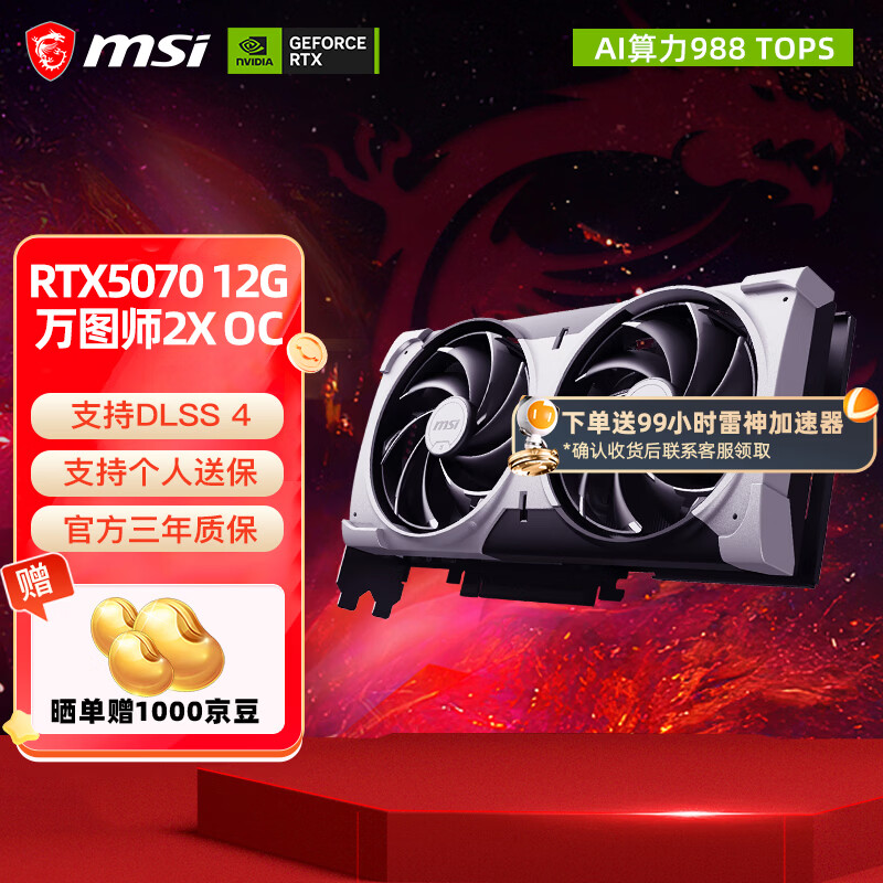 ΢��RTX5070����ħ��������ͼʦ̨ʽ���Ժ��������Ϸ�����Կ� 5070 12G ��ͼʦ2X OC 4799Ԫ