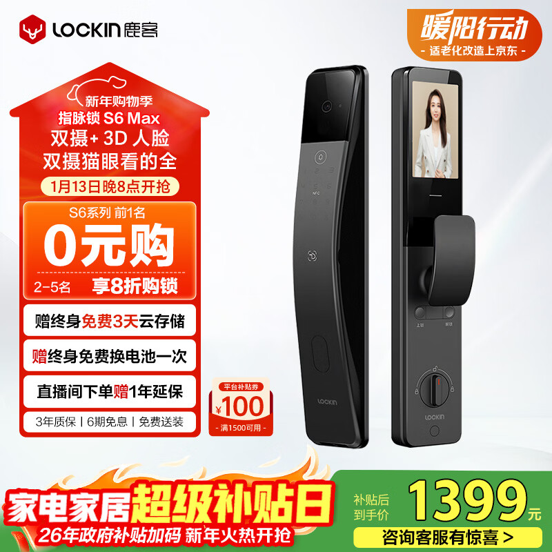 鹿客（lockin）指脉锁智能门锁3D人脸识别双摄可视大屏猫眼密码锁电子锁S6 Max