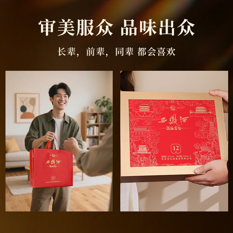 西凤酒12年礼盒送礼酒高档礼品白酒礼盒高度酒陕西特产500ml*2瓶 52度 500mL 2瓶   西凤酒12年礼盒