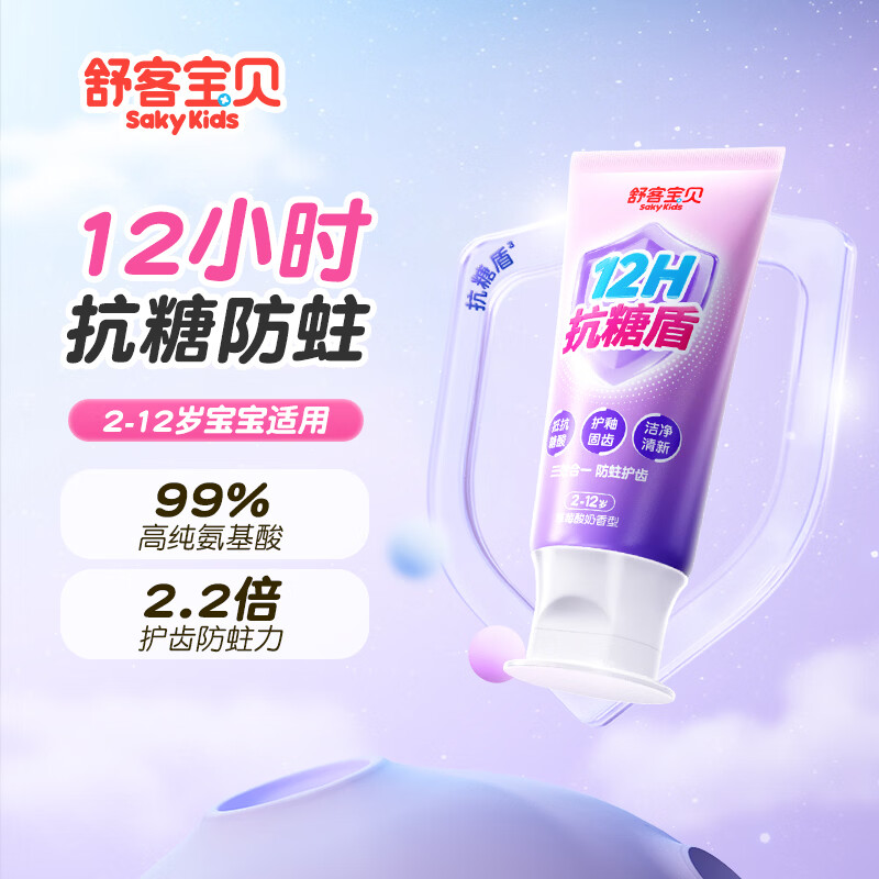 舒客宝贝儿童牙膏抗糖不辣口3-6-12岁防蛀含氟克服龋齿换牙期郭晶晶推荐 抗糖防蛀60g*2+护齿刷*2