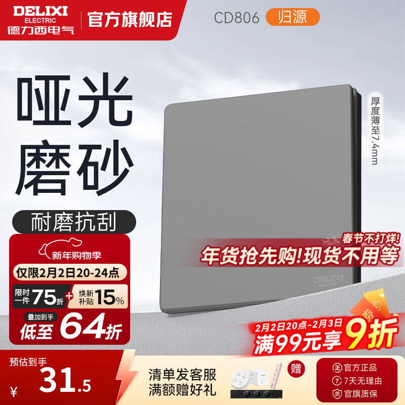 德力西（DELIXI）开关插座面板 哑光磨砂 86型墙壁电源插座 CD806星空灰 无框大板 一位多控开关