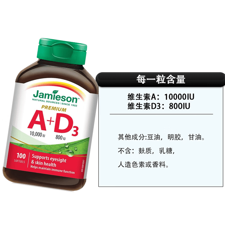 健美生（Jamieson）加拿大健美生维生素ADA加D加拿大JamiesonAD 100粒
