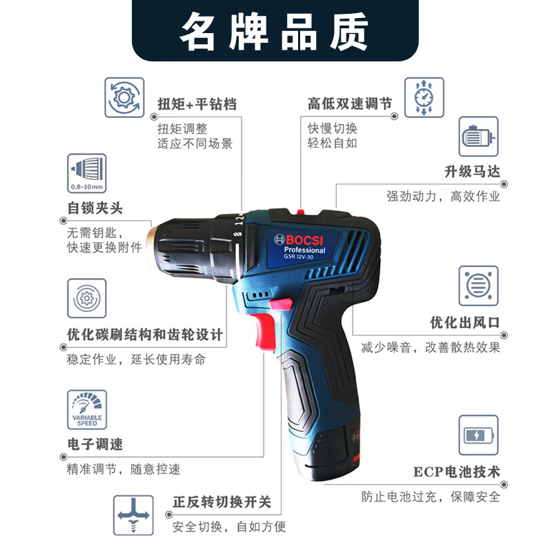 BOCSI原装GSR12V-30博士无刷锂电钻家用充电钻电动螺丝刀起子机手电钻 一电一充2.0Ah【标配版】